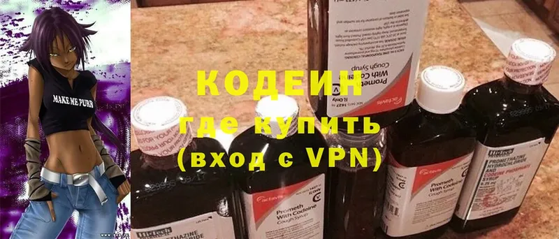 цены наркотик  Зима  Кодеиновый сироп Lean Purple Drank 